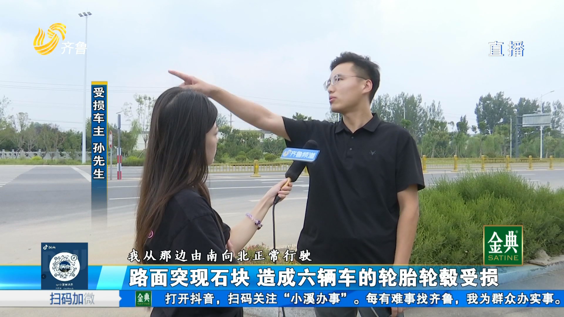路面突現石塊 造成六輛車的輪胎輪轂受損