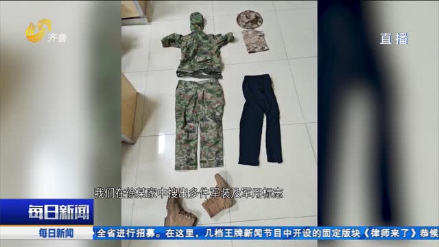 冒充軍官詐騙多名女性 廚師徐某被抓
