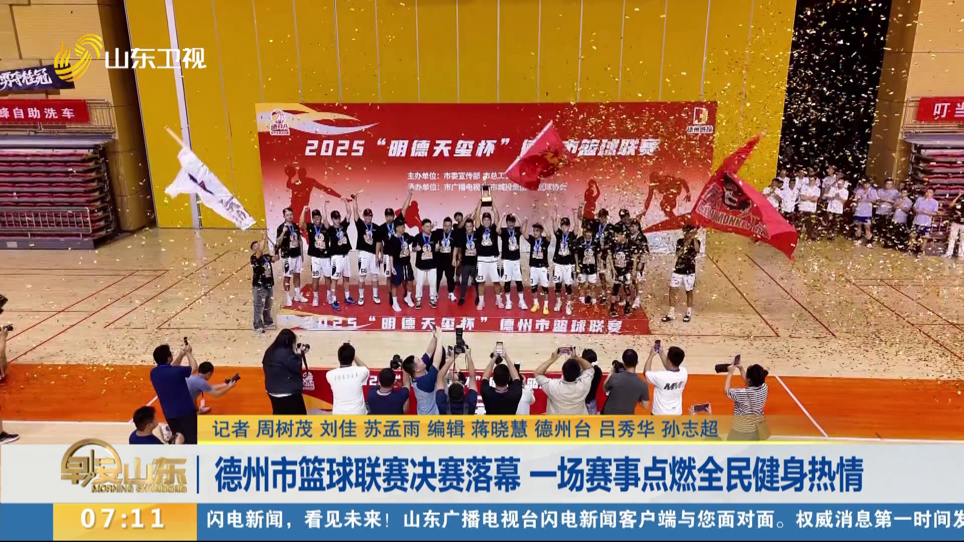 德州市篮球联赛决赛落幕 一场赛事点燃全民健身热情