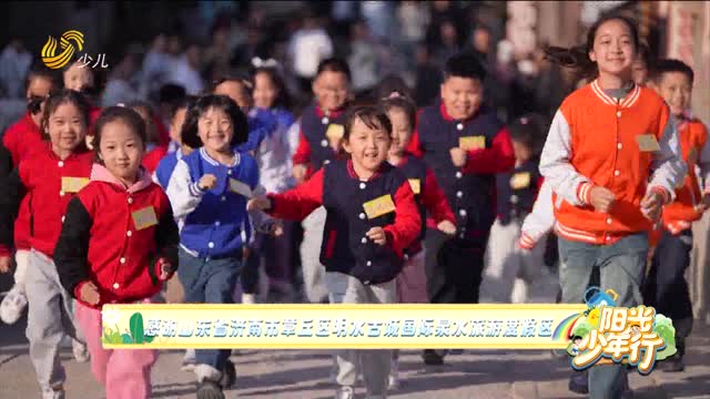 2025年09月14日《阳光少年行》完整版