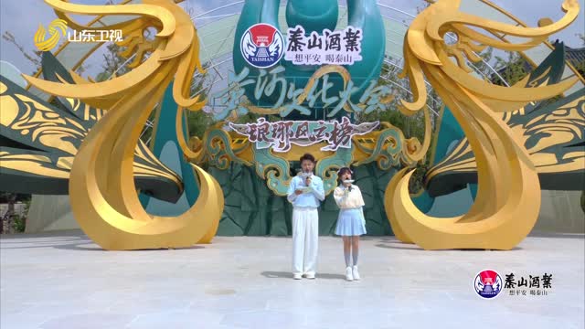 2025年09月14日《黄河文化大会·琅琊风云榜》完整版