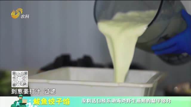 20250914《中国原产递》：鲅鱼饺子馅