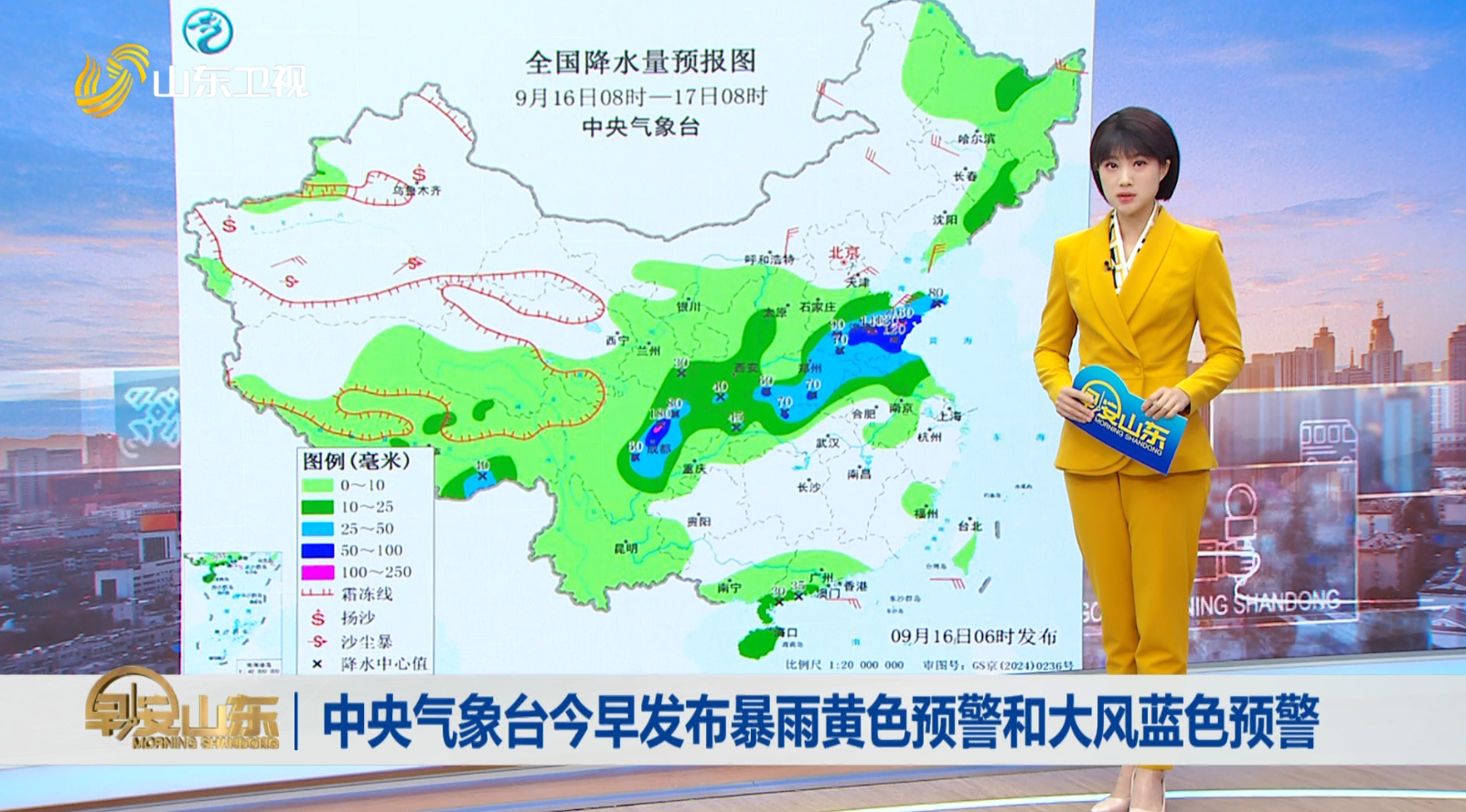 天氣早知道：山東各地天氣預報