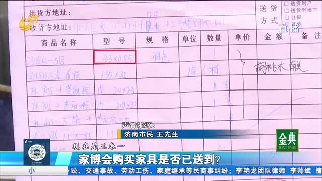 家博会购买家具 为何迟迟不送货？
