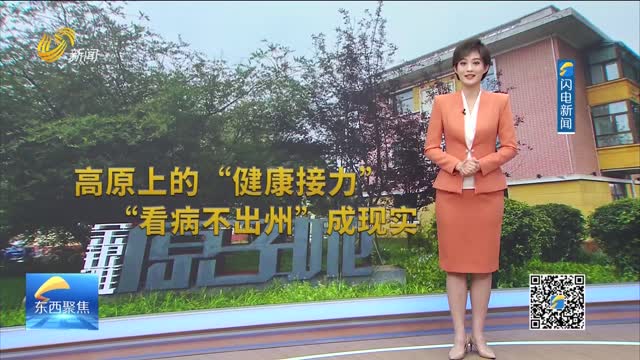 2025年09月16日《东西有约》完整版