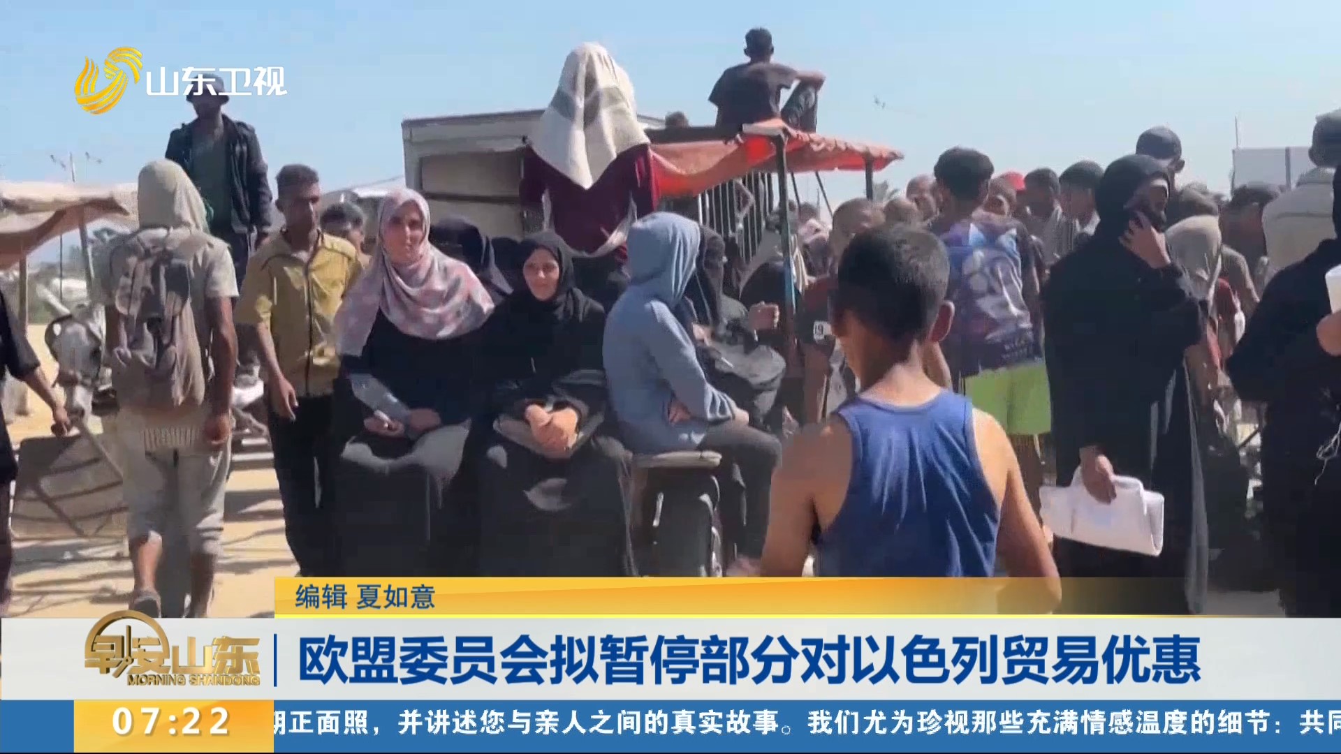 歐盟委員會擬暫停部分對以色列貿易優惠