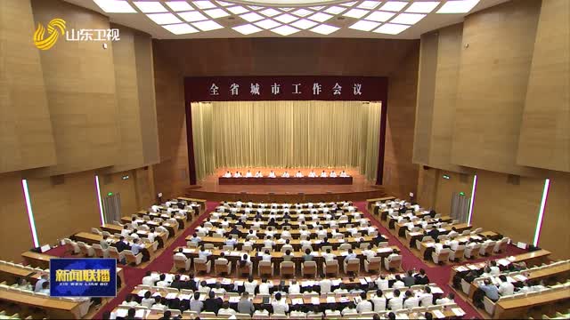 全省城市工作會議召開 林武講話 周乃翔作總結講話