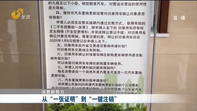 【消費新勢力】從“一張證明”到“一鍵注銷”