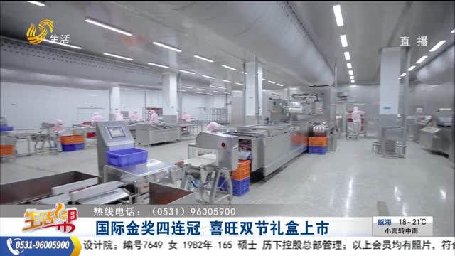 國際金獎四連冠 喜旺雙節禮盒上市