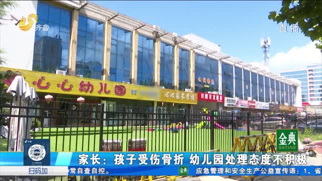 日照：5歲孩子在幼兒園受傷 該如何維權?