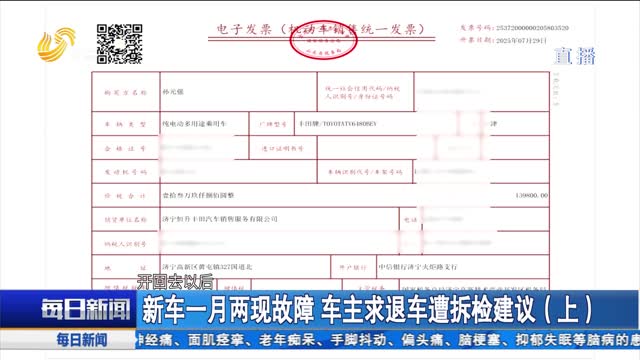 新車(chē)一月兩現故障 車(chē)主求退車(chē)遭拆檢建議