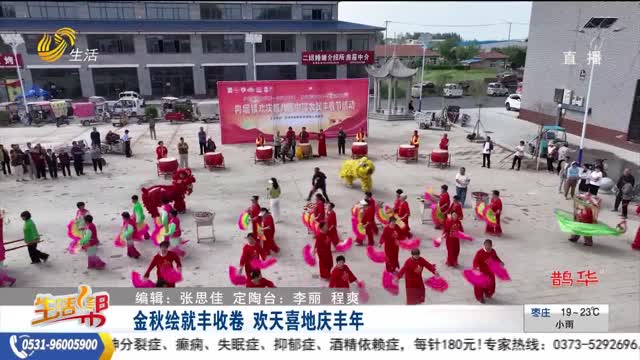 金秋绘就丰收卷 欢天喜地庆丰年