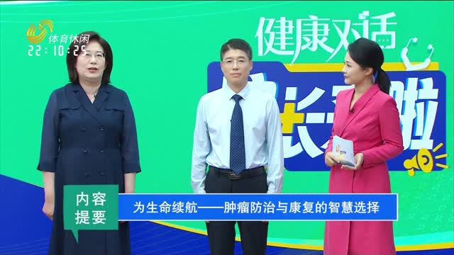 2025年09月22日《健康对话》完整版