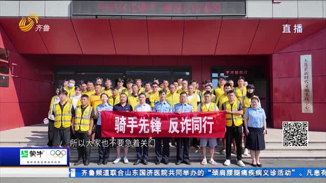 五蓮：外賣(mài)騎手 快遞員化身“反詐宣傳員”