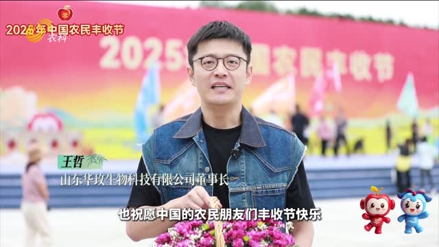 【2025年中國農民豐收節】全國農民朋友們 您有一份祝福請查收