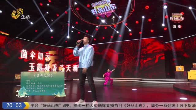 开场秀《灵秀之冠》