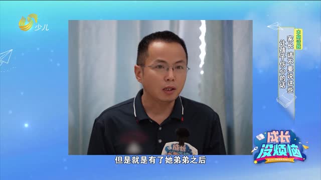 2025年09月28日《成长没烦恼》