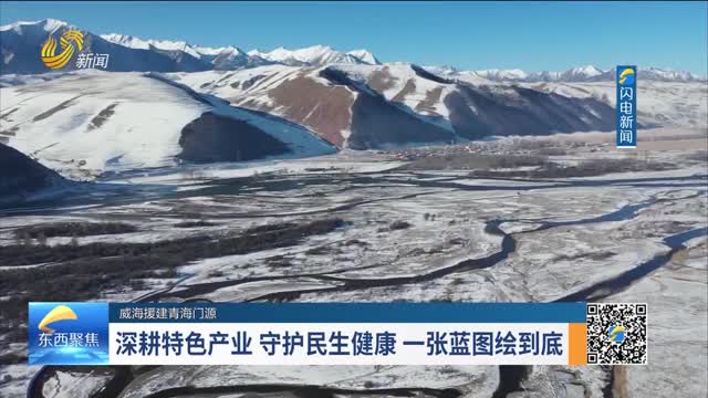 2025年09月30日《东西有约》完整版