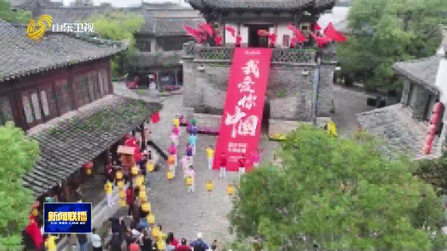 文旅活動(dòng)精彩紛呈 多元體驗(yàn)點(diǎn)亮假期【雙節(jié)游齊魯 快樂在山東】