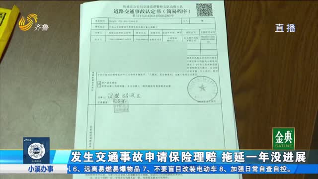 月嫂被撞伤 申请理赔近一年没进展？