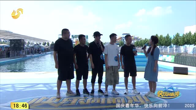 2025年10月04日《快乐向前冲》完整版