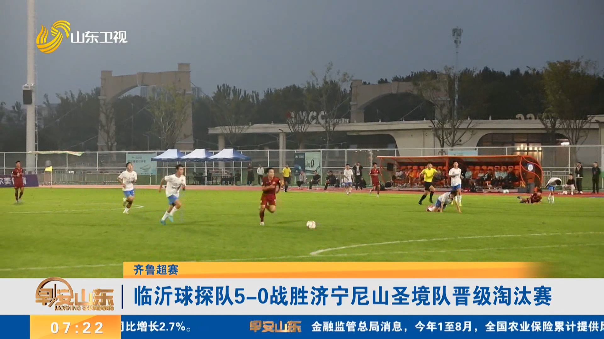 【齐鲁超赛】临沂球探队5-0战胜济宁尼山圣境队晋级淘汰赛