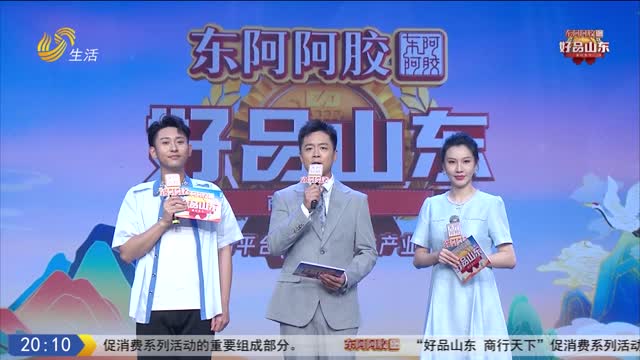 2025年10月10日《好品山东》完整版