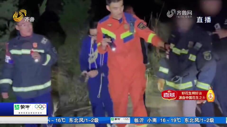【点赞山东人】烟台：驴友光棍山迷路 消防员空地协同紧急救援