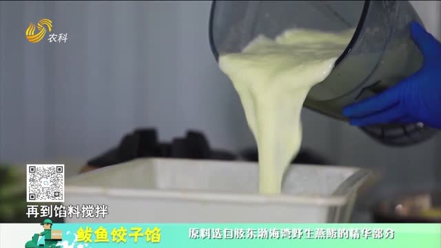 20251012《中国原产递》：鲅鱼饺子馅