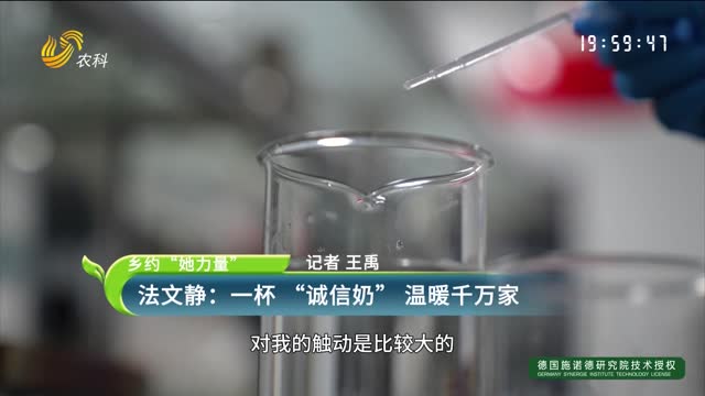 【鄉(xiāng)約“她力量”】法文靜：一杯 “誠(chéng)信奶” 溫暖千萬(wàn)家