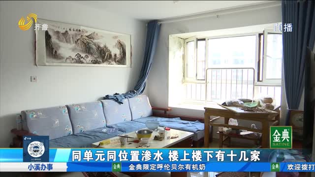 章丘：外墙渗水 如何解决？