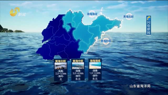 2025年10月20日《山东省海洋预报》