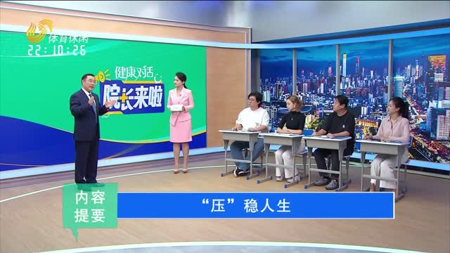 2025年10月20日《健康对话》完整版