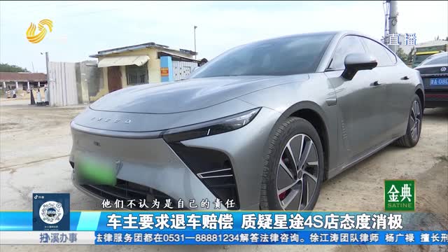 购买奇瑞星途新车 贴膜时发现有“旧伤”？