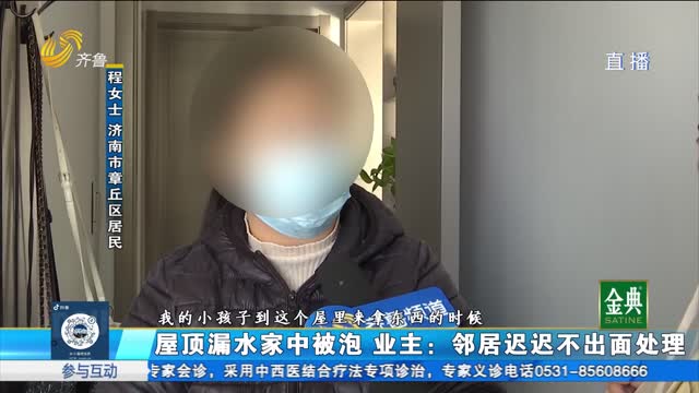 查找房屋漏水點 樓上鄰居為何態(tài)度消極？