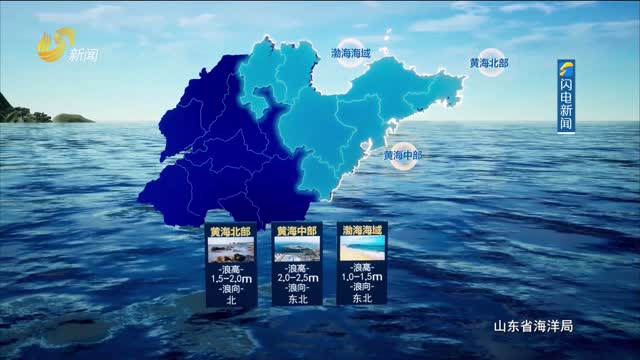 2025年10月24日《山东省海洋预报》