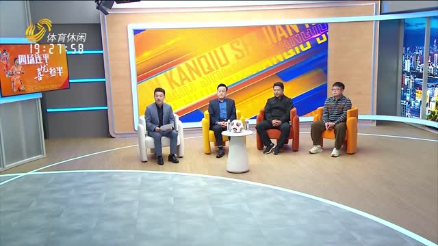 2025年10月23日《侃球时间》