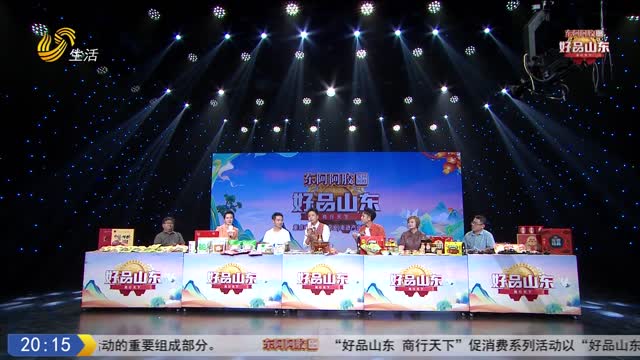 2025年10月24日《好品山东》完整版