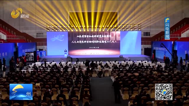 第十五届墨子鲁班学术研讨会暨第十届墨子鲁班科技文化节在滕州举行