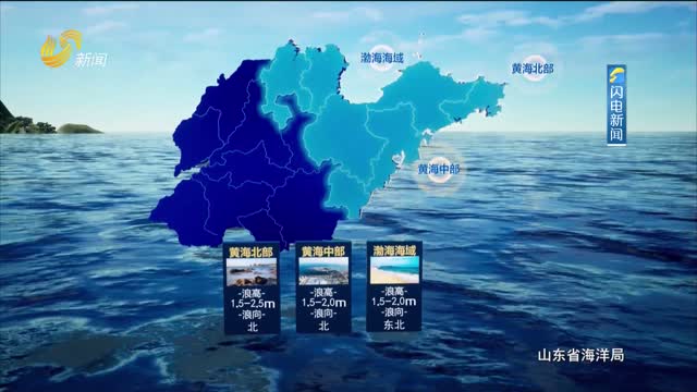 2025年10月26日《山东省海洋预报》