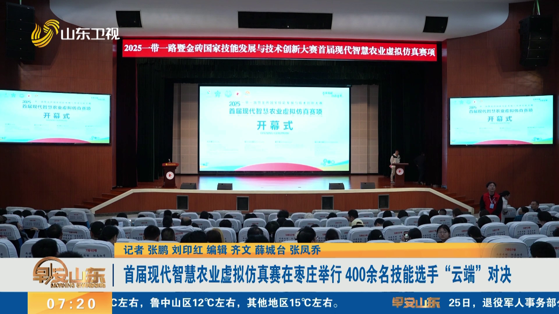 首届现代智慧农业虚拟仿真赛在枣庄举行 400余名技能选手“云端”对决