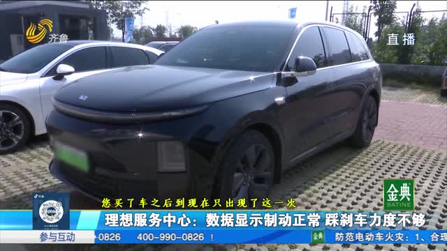 青島：理想汽車發(fā)生事故 車主質(zhì)疑剎車制動(dòng)失靈