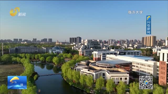 临沂大学