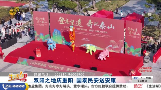 双阳之地庆重阳 国泰民安送安康