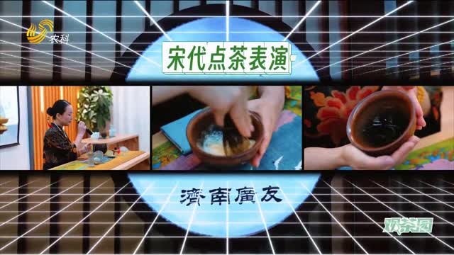 【观茶园】九九重阳 以茶载道敬前辈