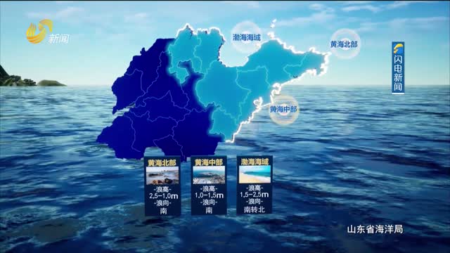 2025年10月30日《山东省海洋预报》