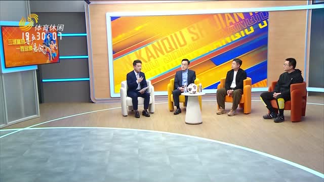 2025年10月30日《侃球时间》