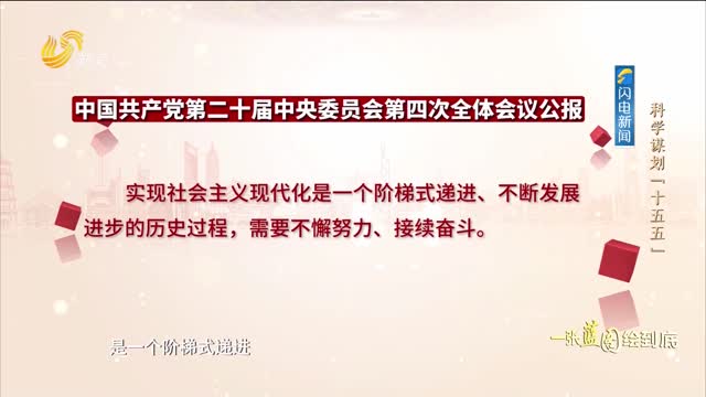 20251102《理响中国》：科学谋划“十五五”