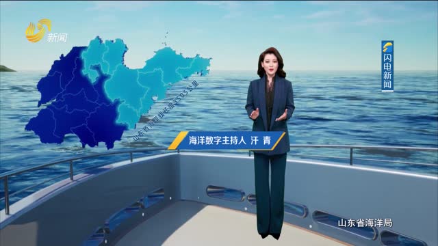 2025年11月04日《山东省海洋预报》