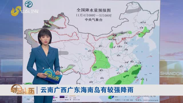 天气早知道：山东各地天气预报